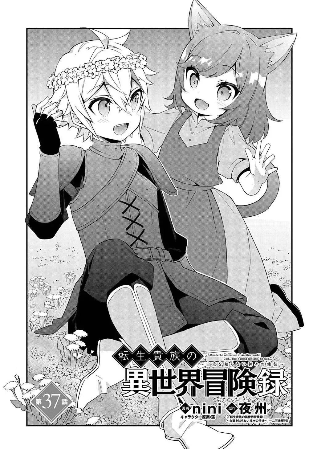 Tensei Kizoku no Isekai Boukenroku ~Jichou wo Shiranai Kamigami no Shito~ Chapter 37 1